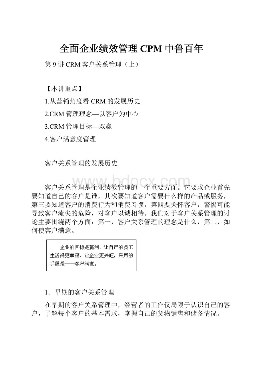 全面企业绩效管理CPM中鲁百年.docx