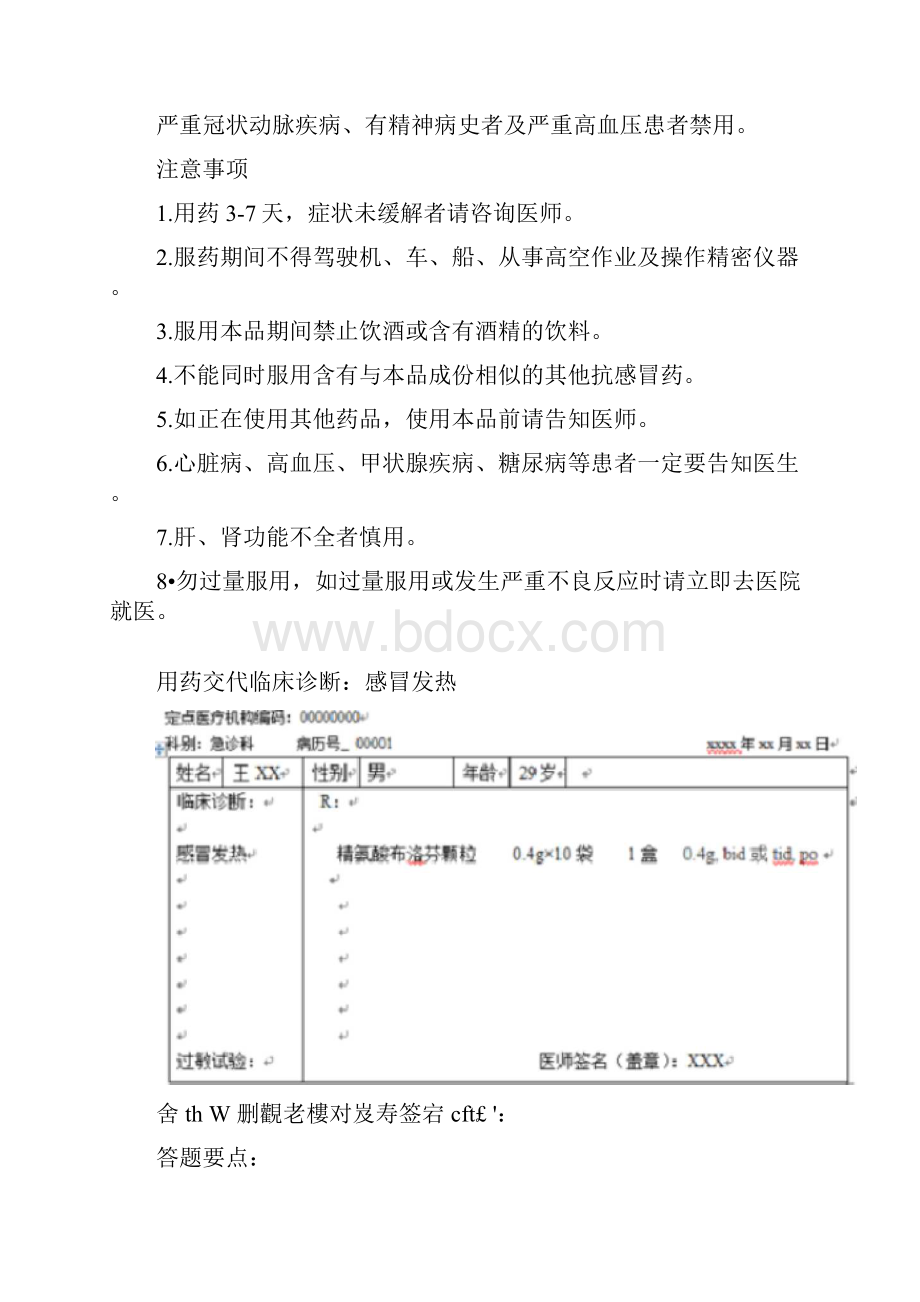 药师技能大赛用药交代.docx_第2页