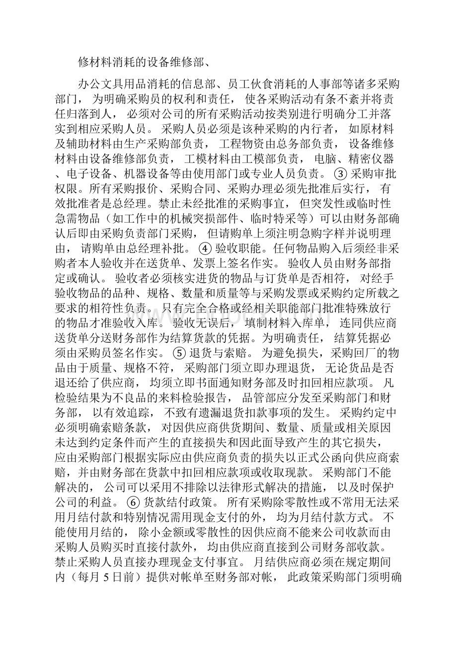 浅谈中小企业采购管理.docx_第3页