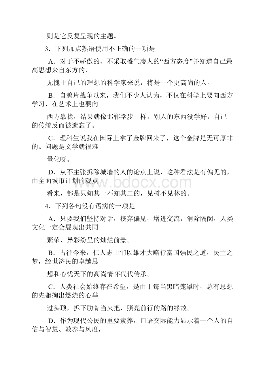 浙江省金华十校高一下学期期末考试语文试题 doc.docx_第2页