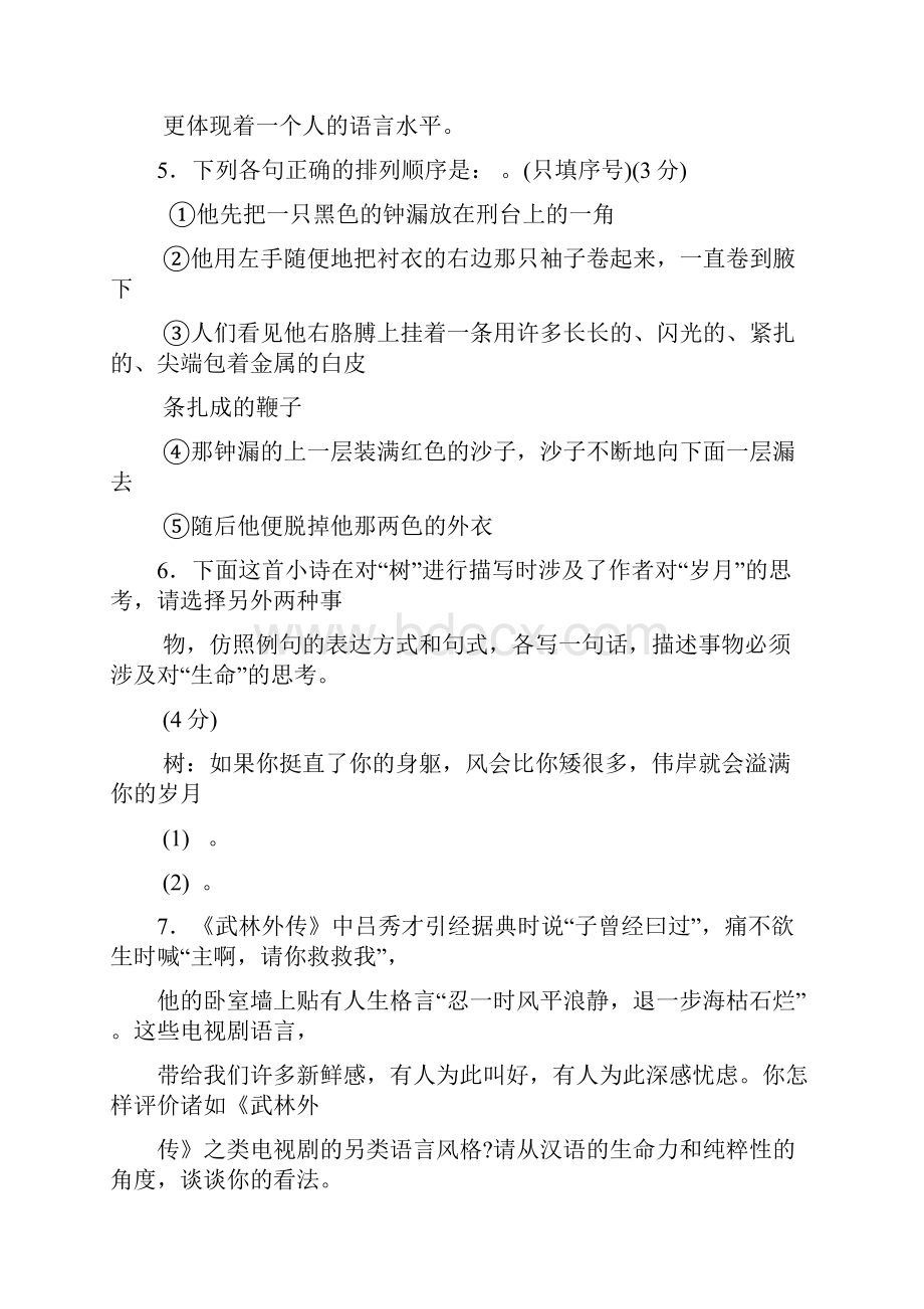 浙江省金华十校高一下学期期末考试语文试题 doc.docx_第3页