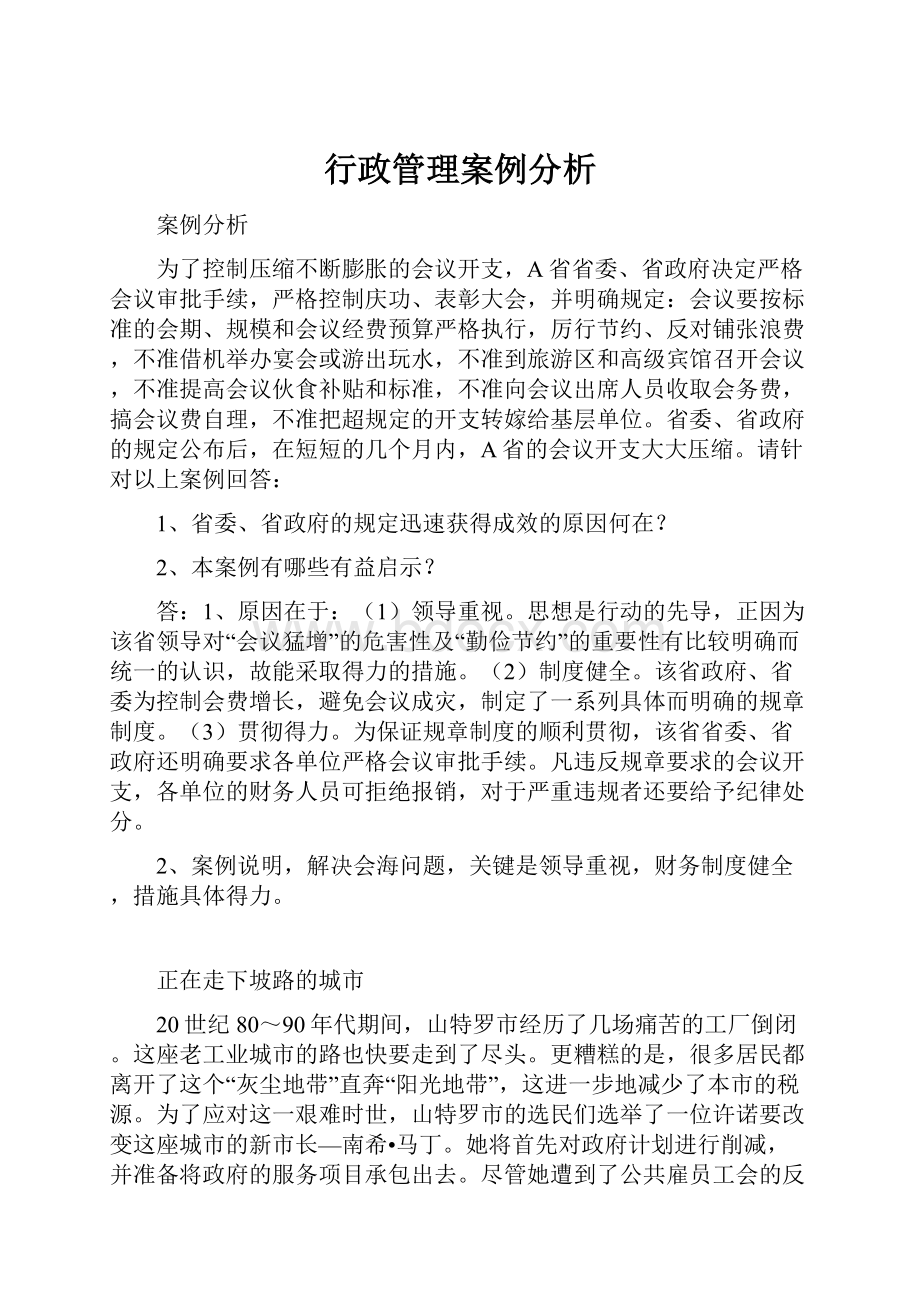 行政管理案例分析.docx