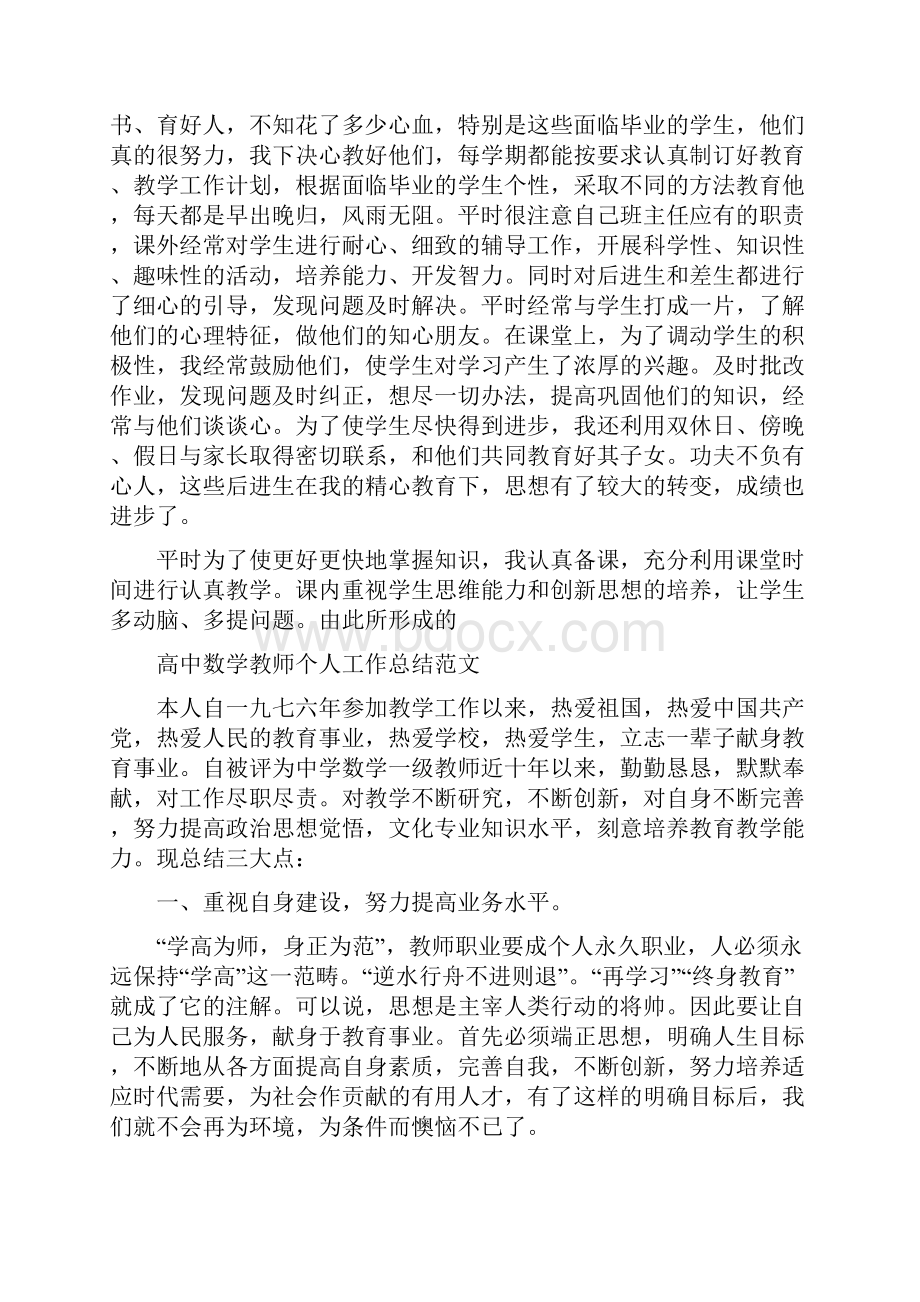 高中数学教师工作总结3篇.docx_第3页