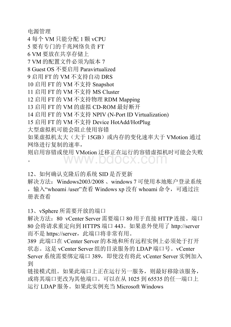 VmwarevSphere常见问题汇总大全64问.docx_第3页