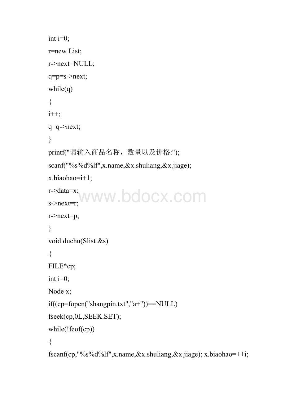 商品销售管理系统736071doc.docx_第3页