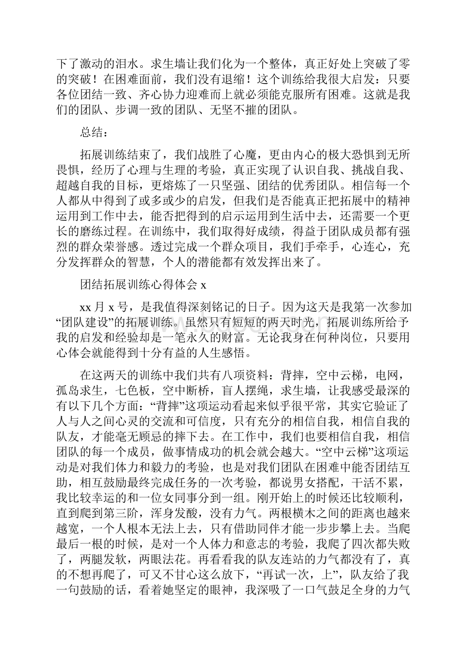 团结拓展训练心得体会.docx_第2页