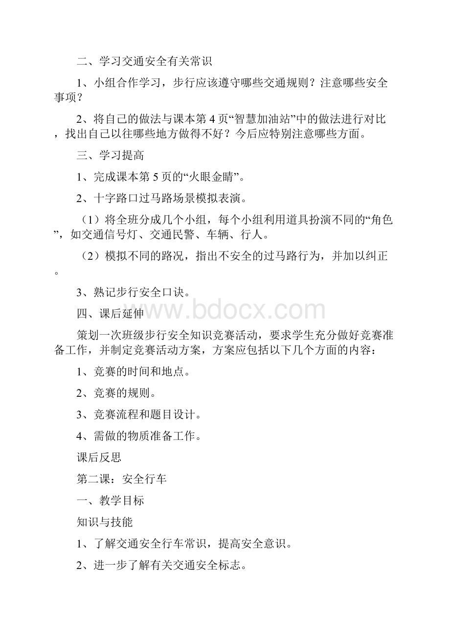 上海科技版小学六年级下册综合实践活动教案.docx_第3页