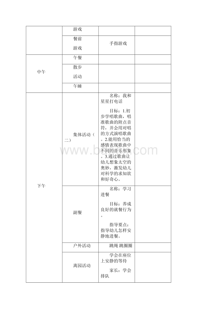 大班一日活动计划表第6周.docx_第2页