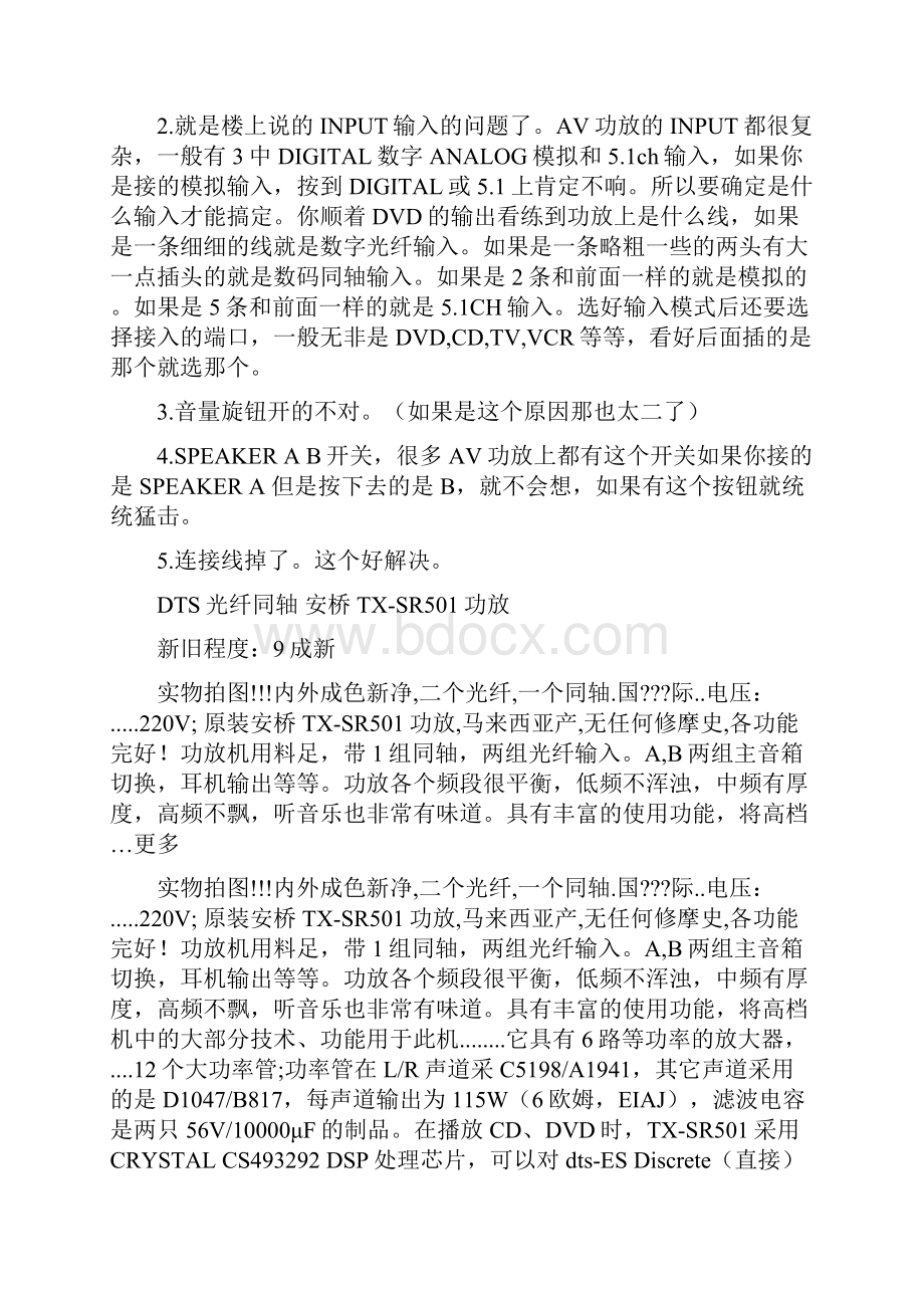 家庭影院布线之音响如何接线图文教程.docx_第2页