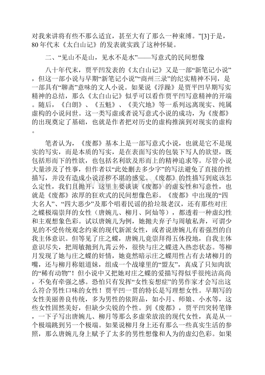 论贾平凹小说创作的三种境界.docx_第3页