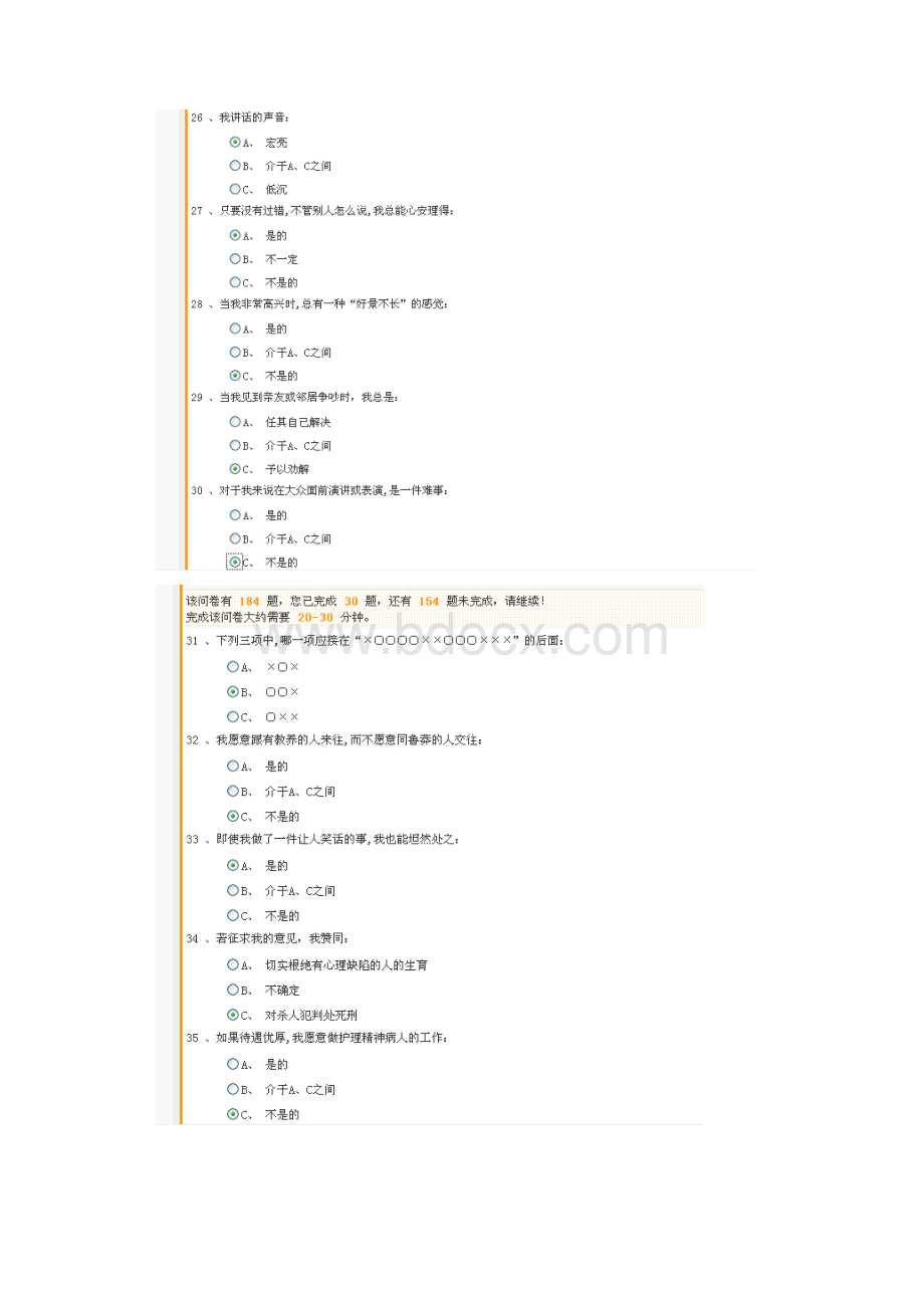 EQ测试题目及答案.docx_第3页