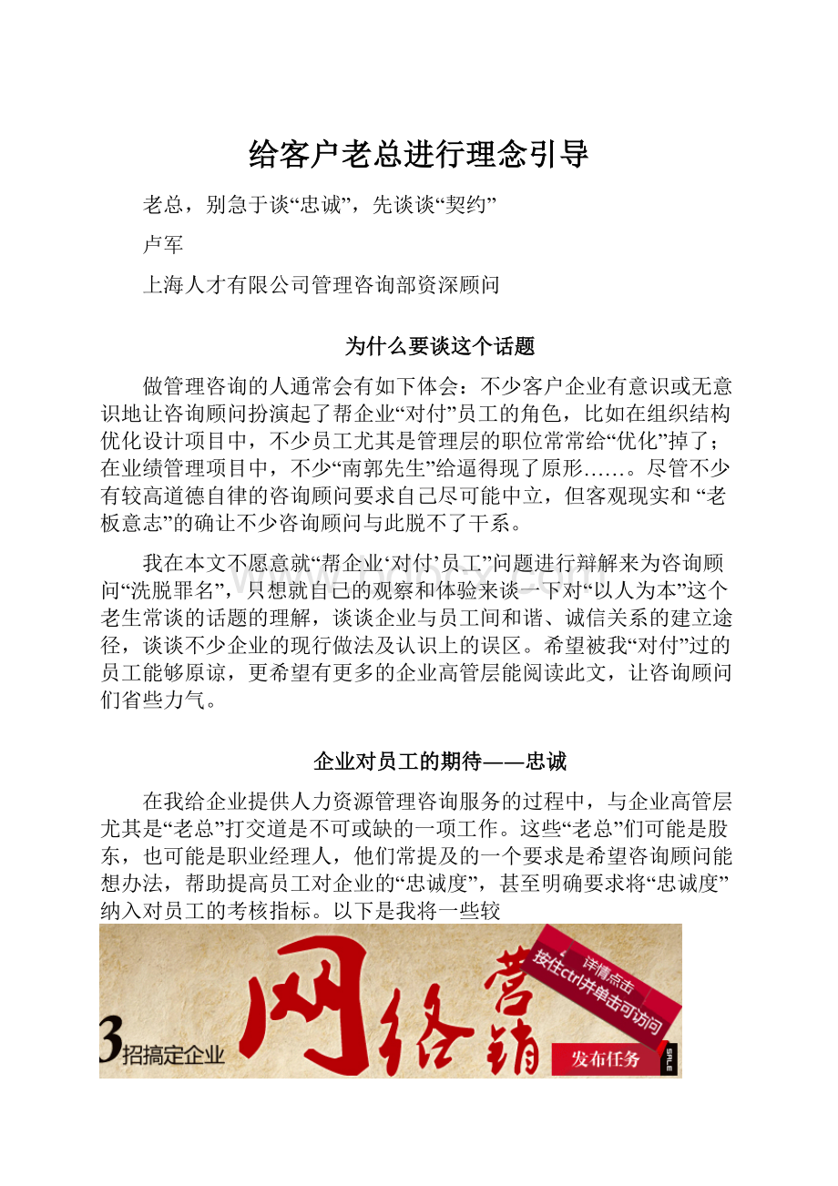 给客户老总进行理念引导.docx