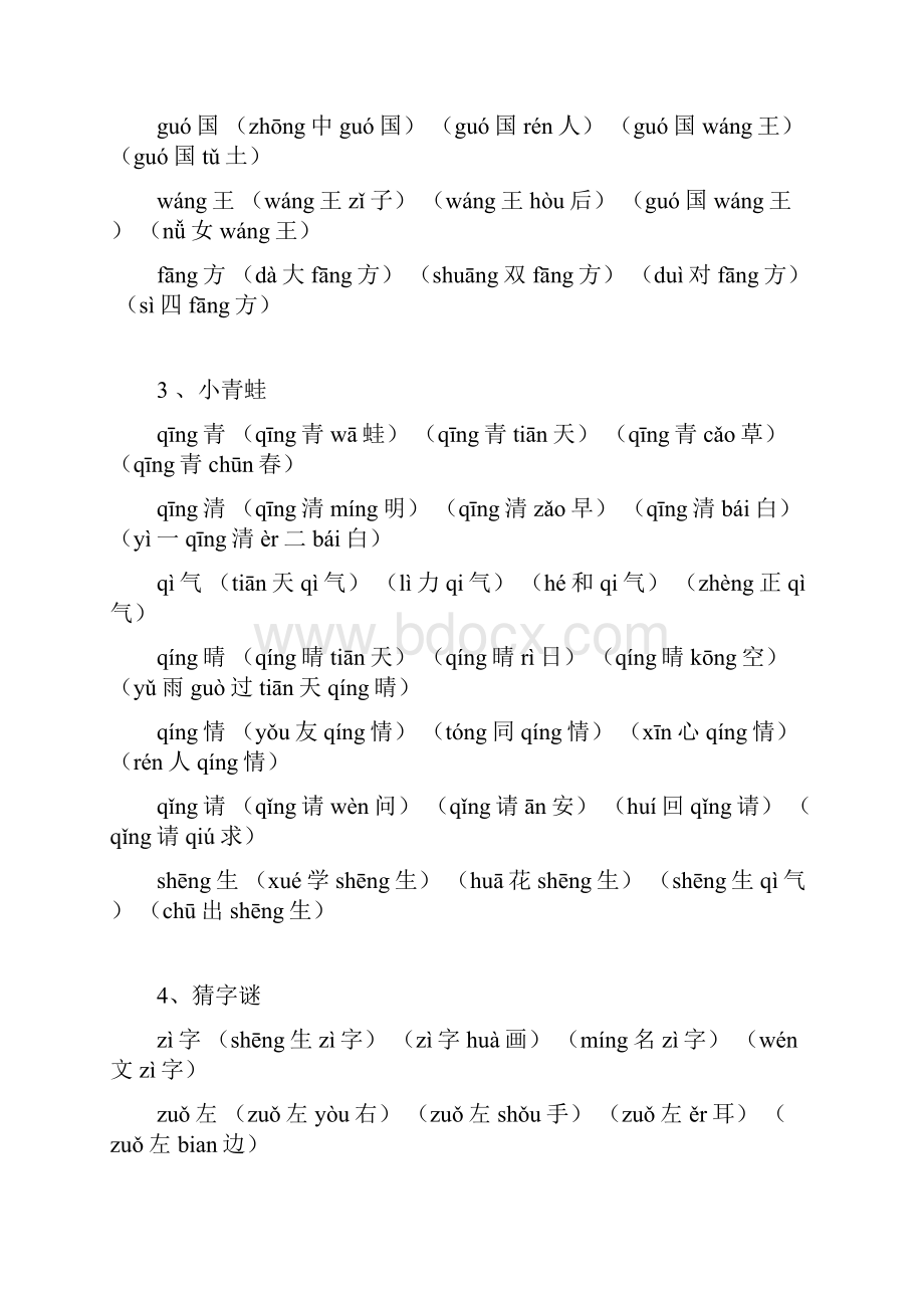 部编版语文一年级下册词语汇总.docx_第2页