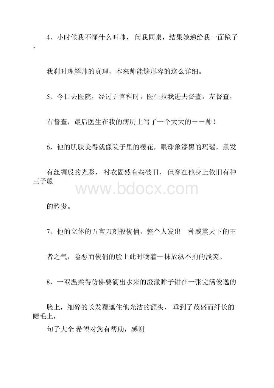 形容男孩子帅气句子.docx_第2页