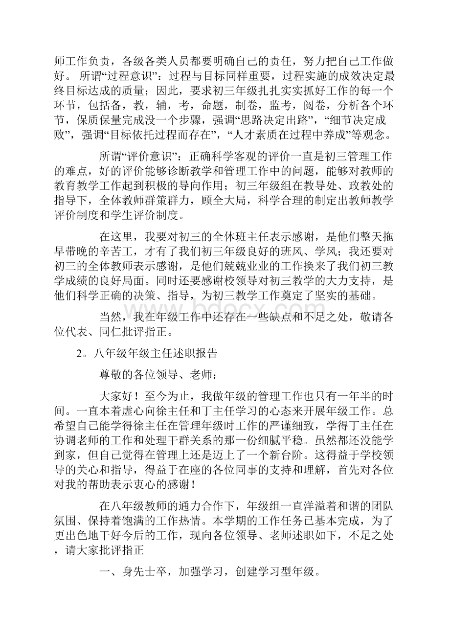 初中年级主任述职报告.docx_第2页