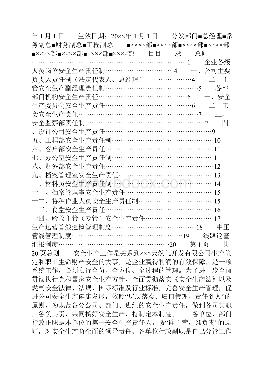 天然气企业安全生产责任制手册.docx_第2页