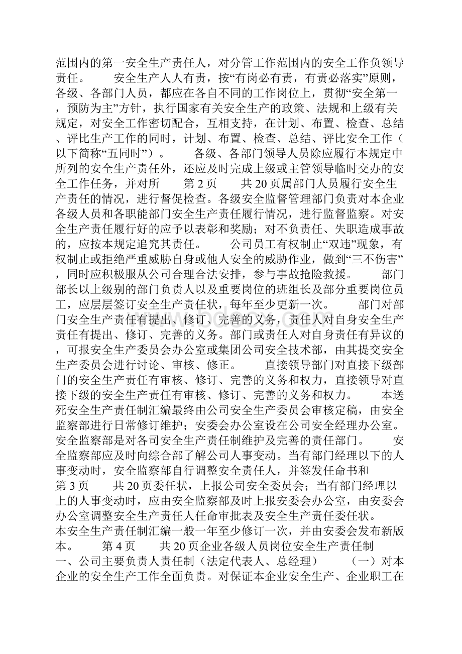 天然气企业安全生产责任制手册.docx_第3页