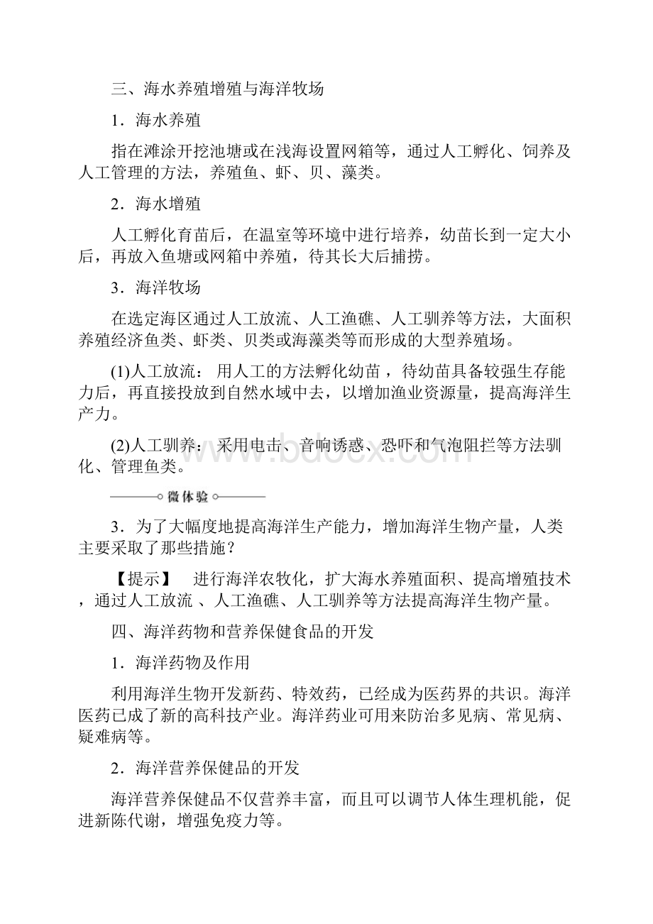 高中地理 第单元 开发海洋资源海洋生物资源及其开发整合提升 鲁教版选修.docx_第3页