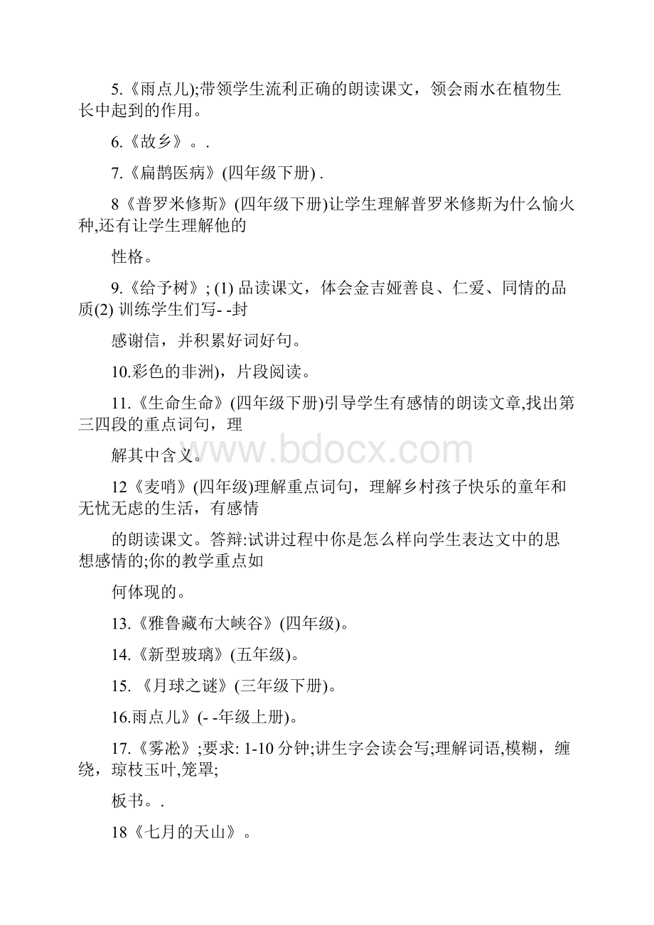 教资面试押题试讲题目幼儿园到高中各科.docx_第3页