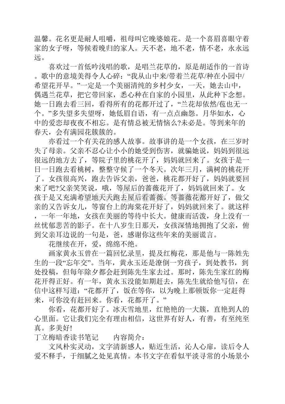 丁立梅暗香读书笔记.docx_第3页