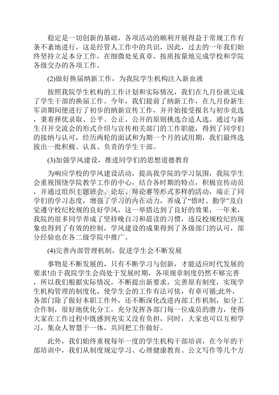 大学学生会的工作总结范文.docx_第3页