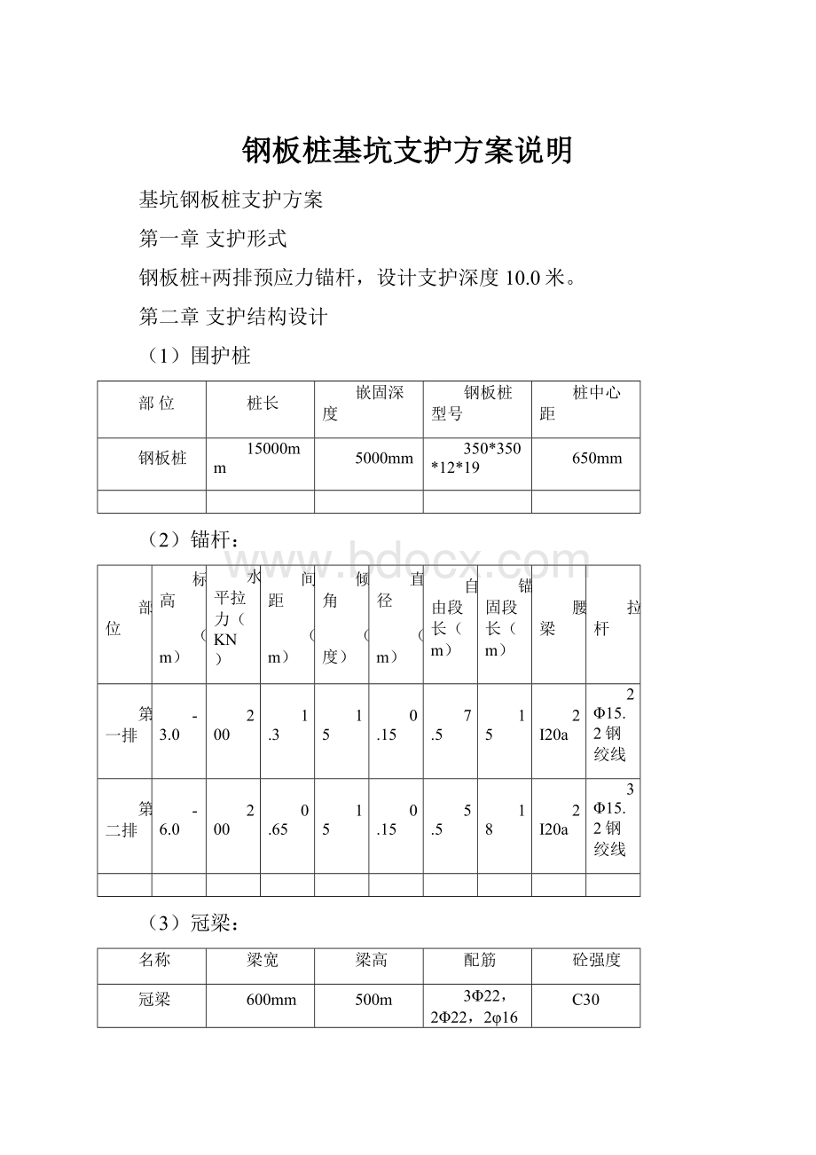 钢板桩基坑支护方案说明.docx