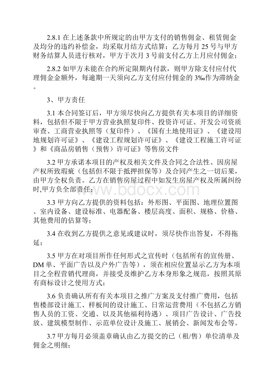 房地产营销策划及销售代理工作架构和独家代理合同书.docx_第3页