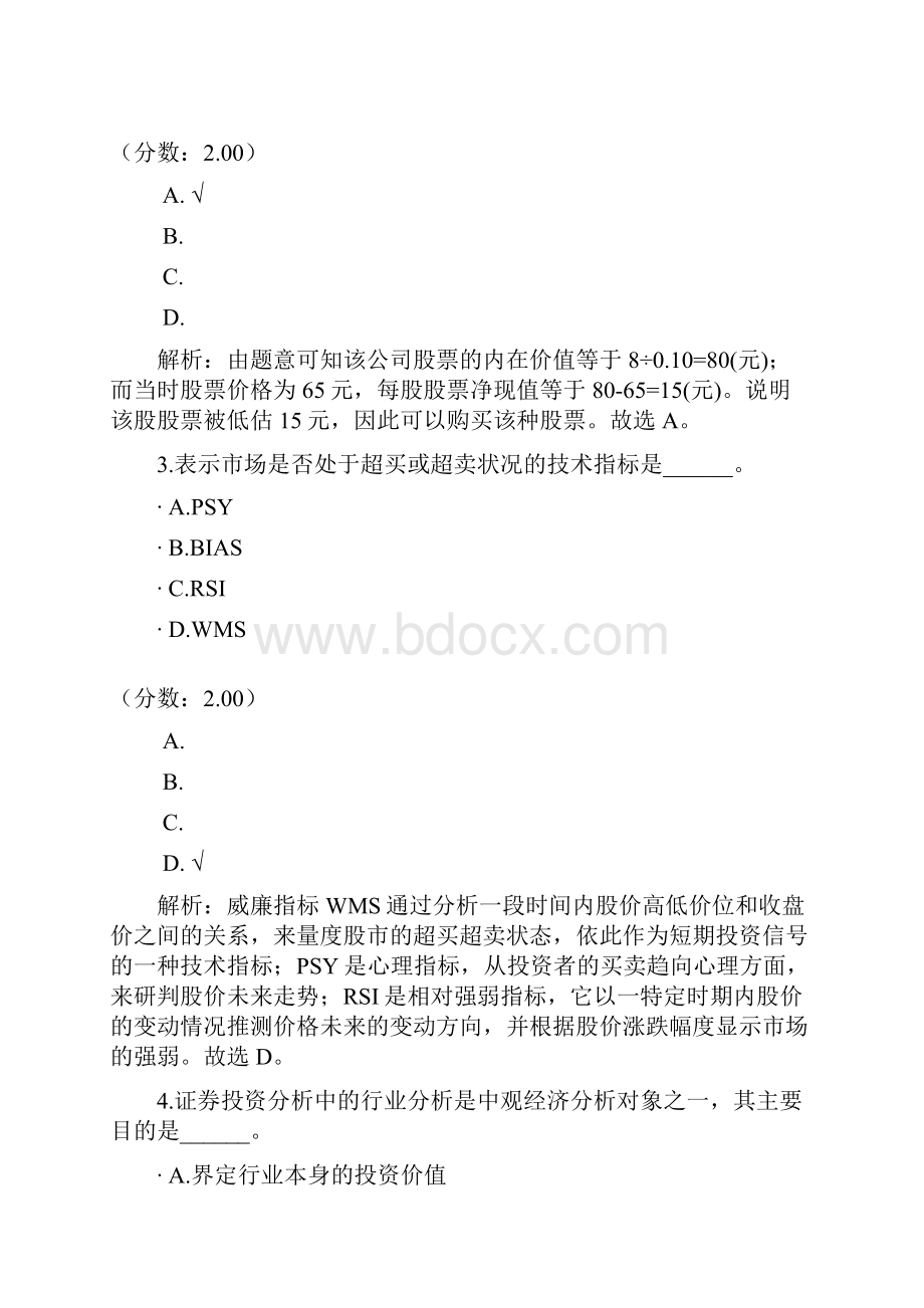 证券从业资格证券投资分析67.docx_第2页