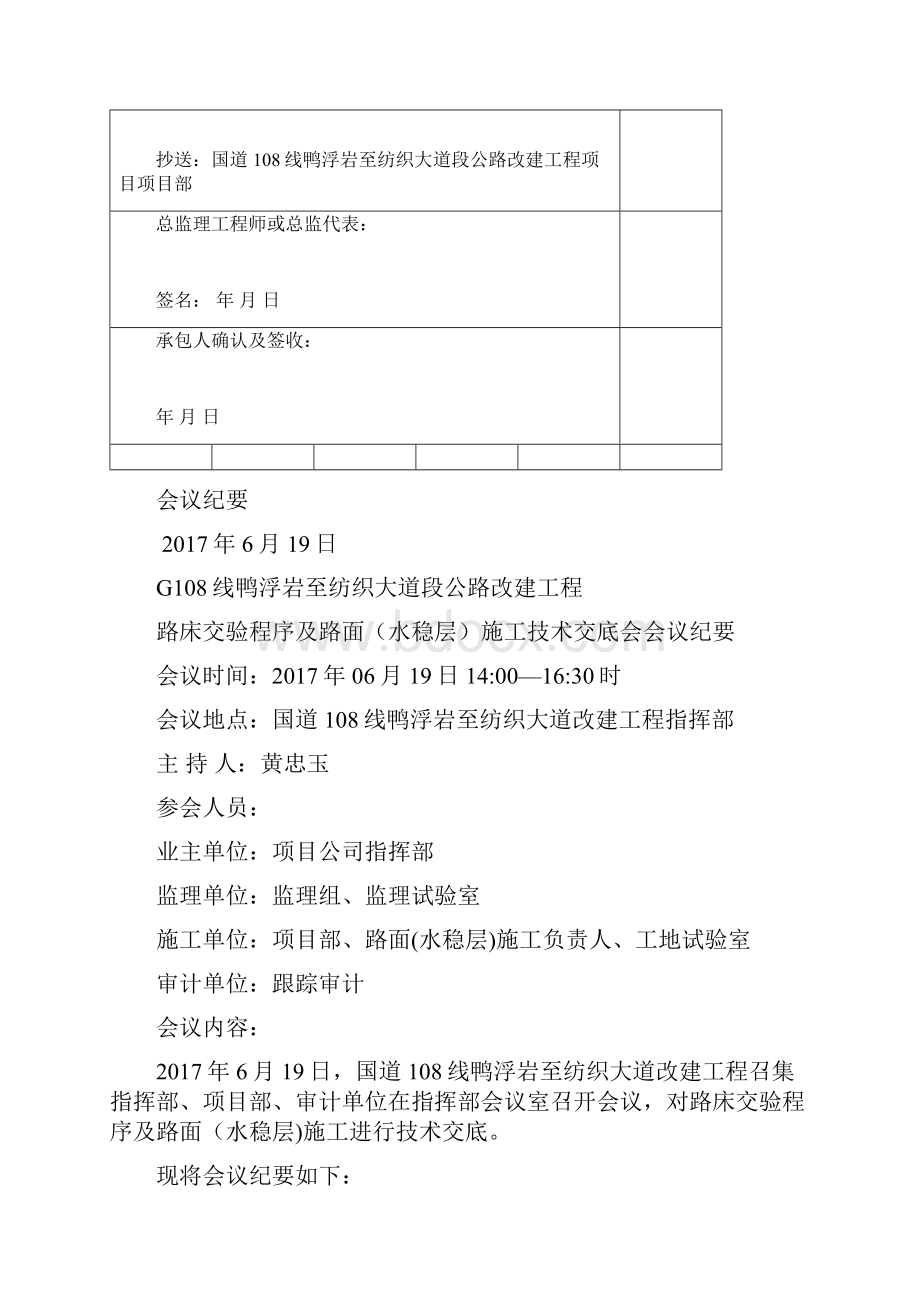 路床交验及路面水稳技术交底.docx_第2页