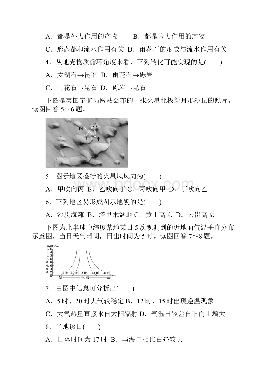 地理河北省阜城中学学年高一下学期第八次月考.docx_第2页