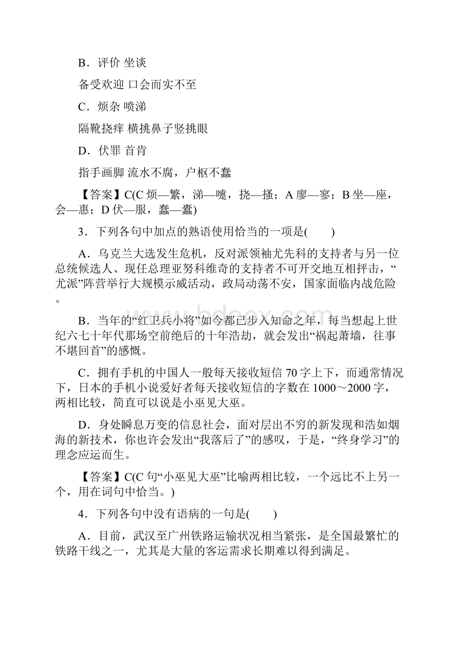 高二语文中外传记作品选读课后强化训练1第一课素质升级检测有答案.docx_第2页