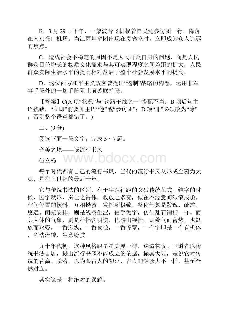 高二语文中外传记作品选读课后强化训练1第一课素质升级检测有答案.docx_第3页