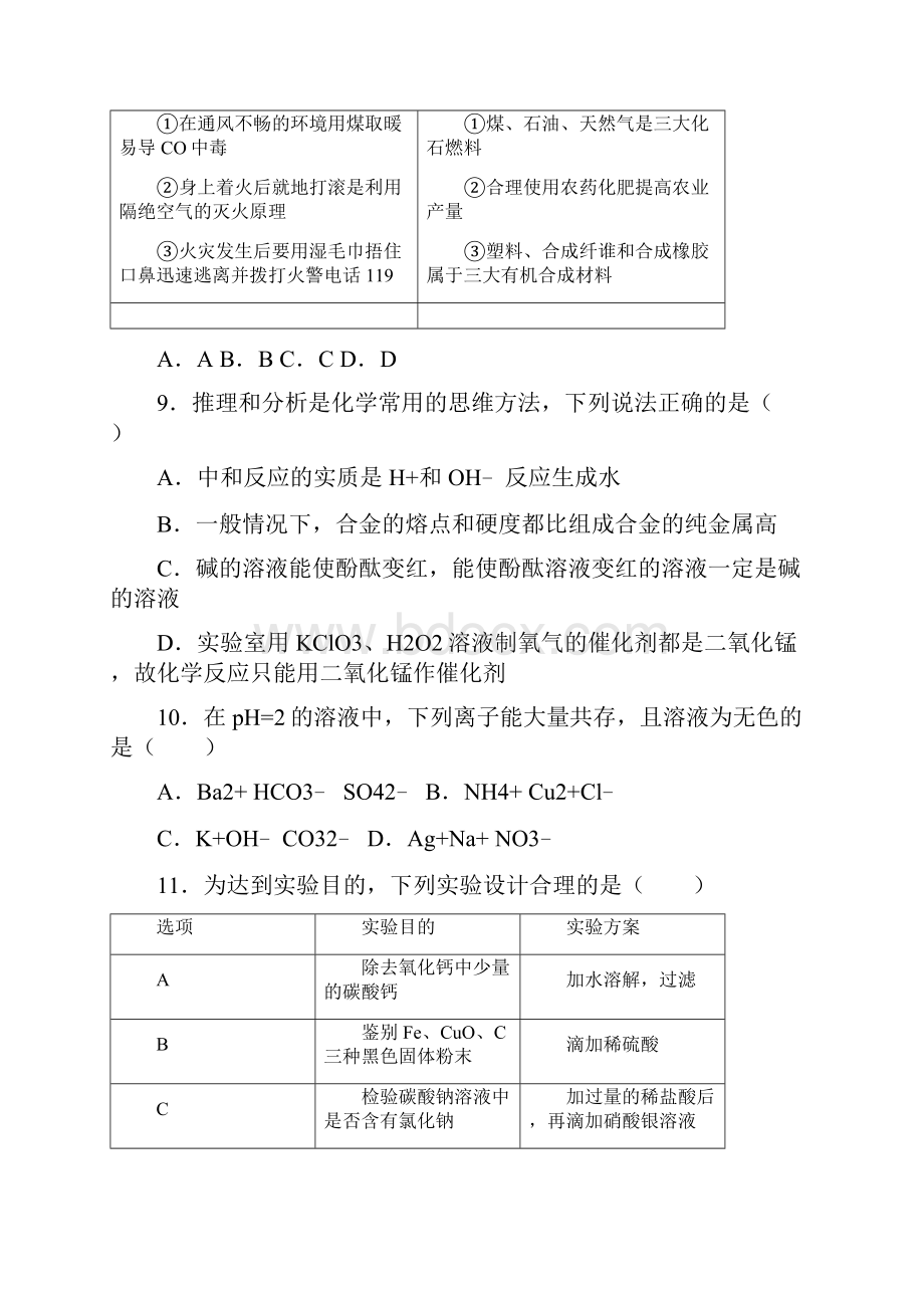 湖北省十堰市中考理综化学部分试题附解析.docx_第3页