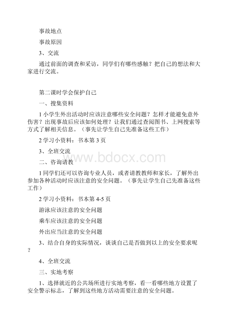 中小学综合实践活动教学案.docx_第3页