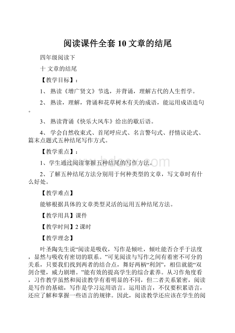 阅读课件全套10文章的结尾.docx_第1页