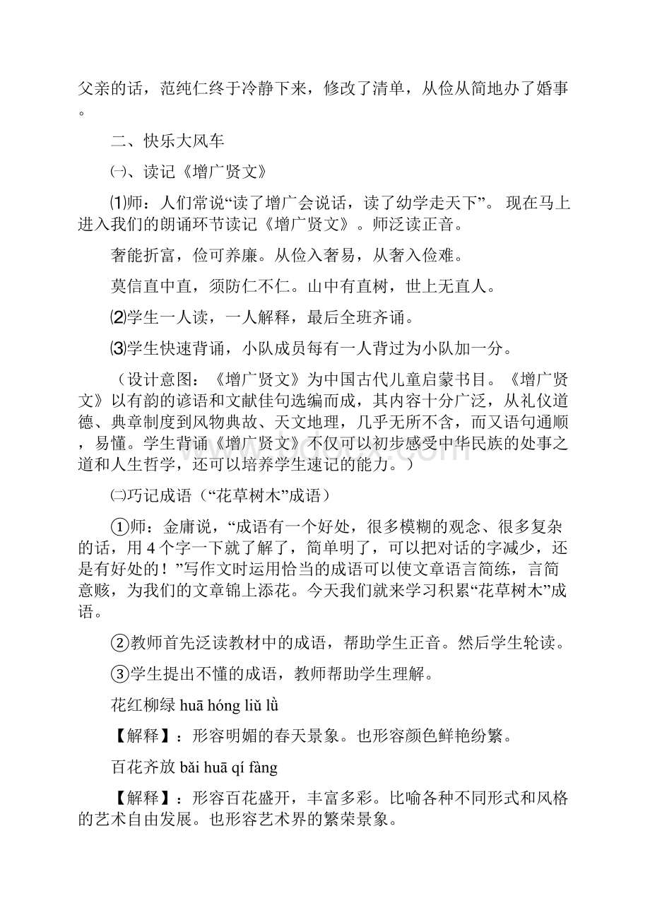 阅读课件全套10文章的结尾.docx_第3页