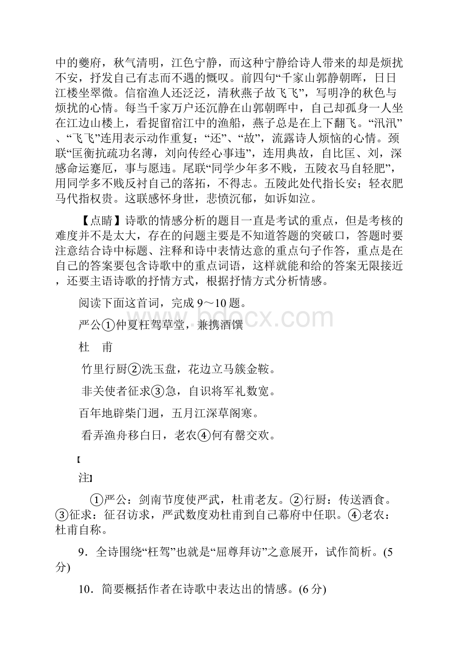 高考语文二轮古诗词鉴赏专题复习杜甫作品精选精练.docx_第3页