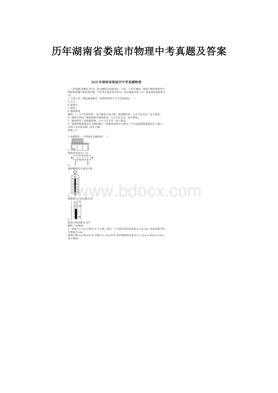 历年湖南省娄底市物理中考真题及答案.docx