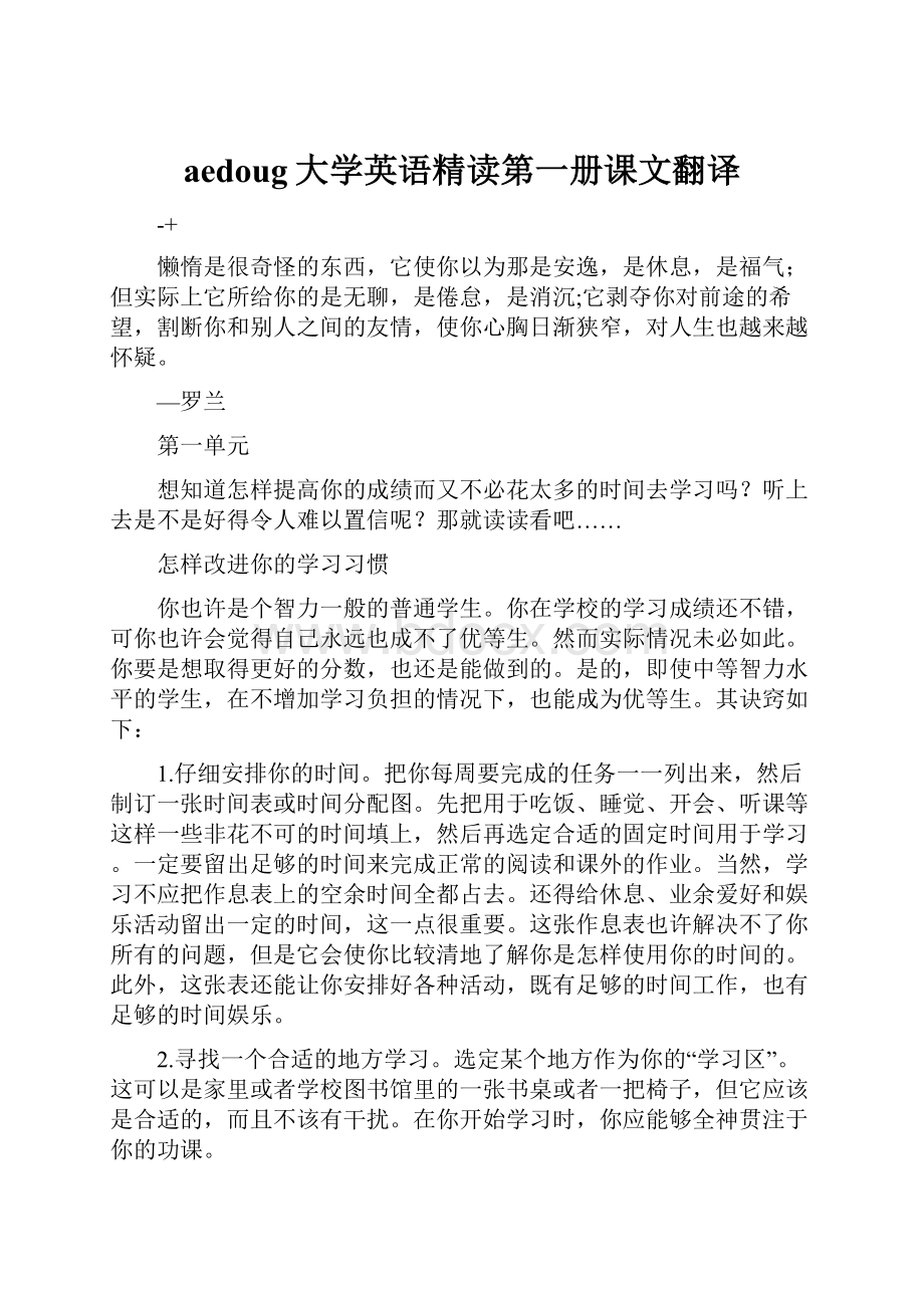 aedoug大学英语精读第一册课文翻译.docx