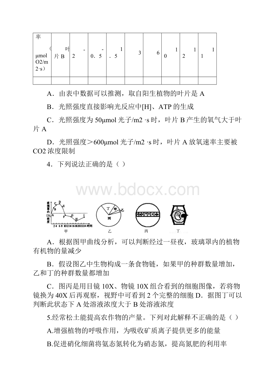 新编河北省衡水市景县学年高三生物上学期期中模拟试题有标准答案.docx_第2页