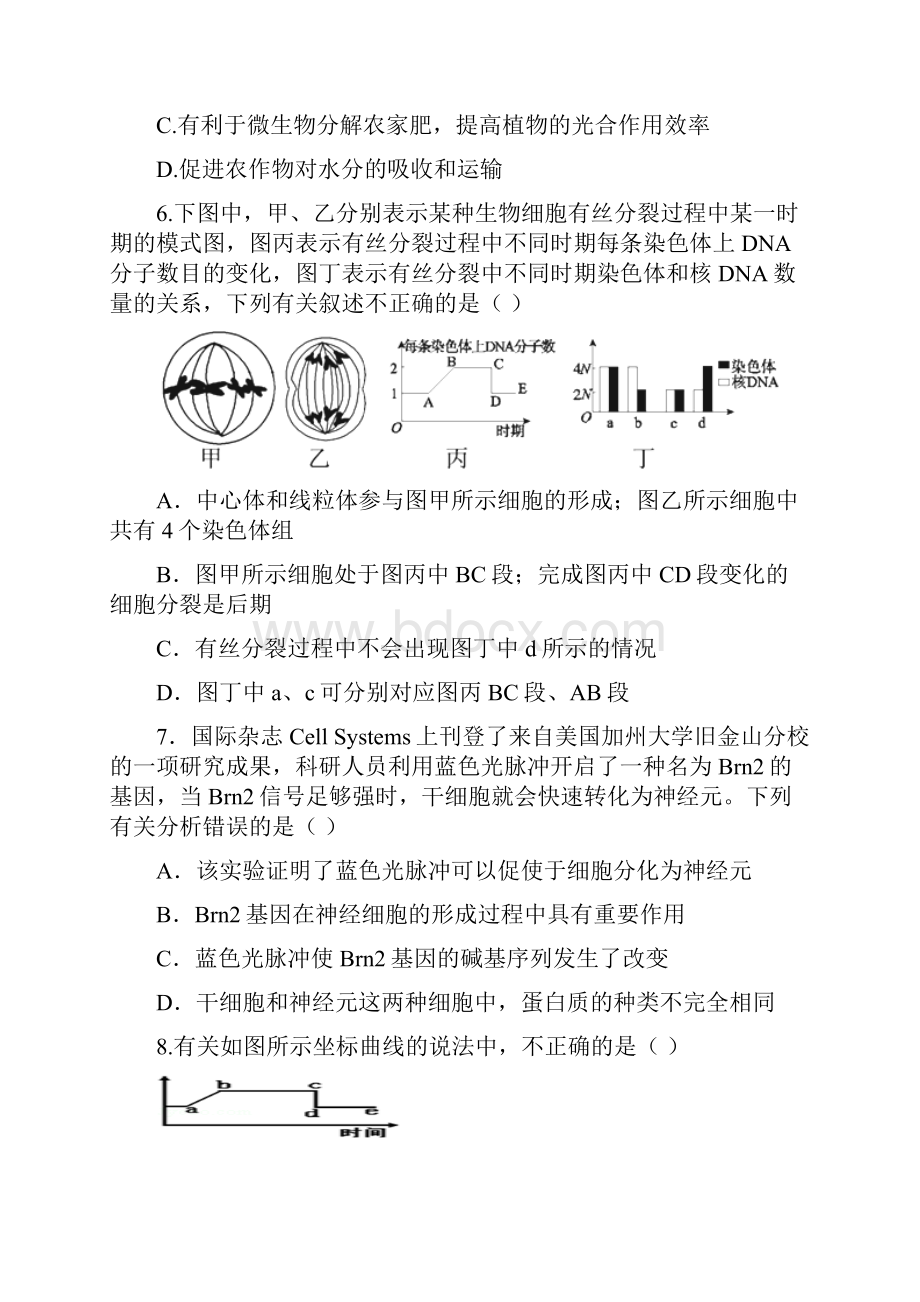 新编河北省衡水市景县学年高三生物上学期期中模拟试题有标准答案.docx_第3页