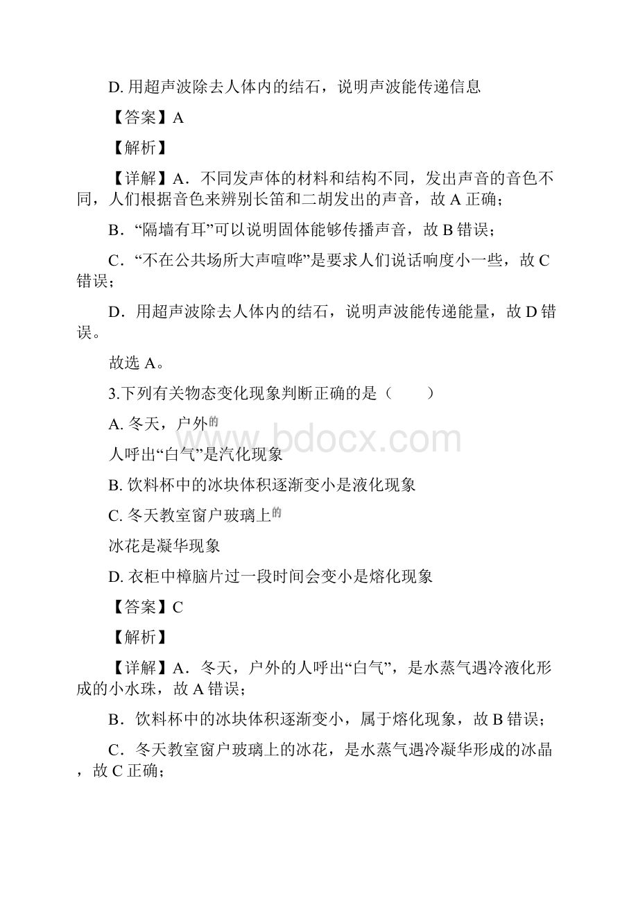 山东省泰安市中考物理试题解析版.docx_第2页