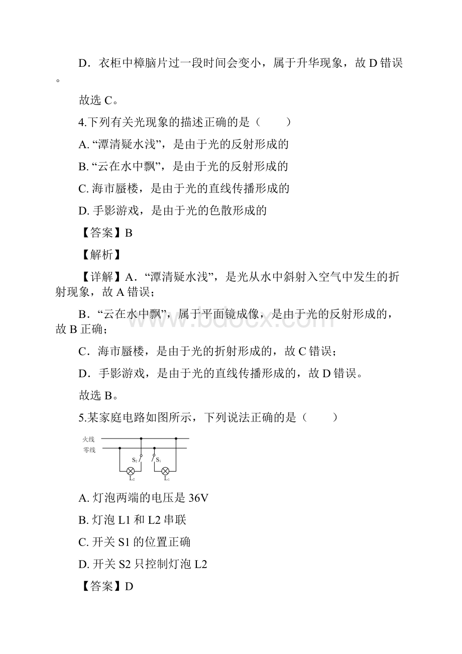 山东省泰安市中考物理试题解析版.docx_第3页