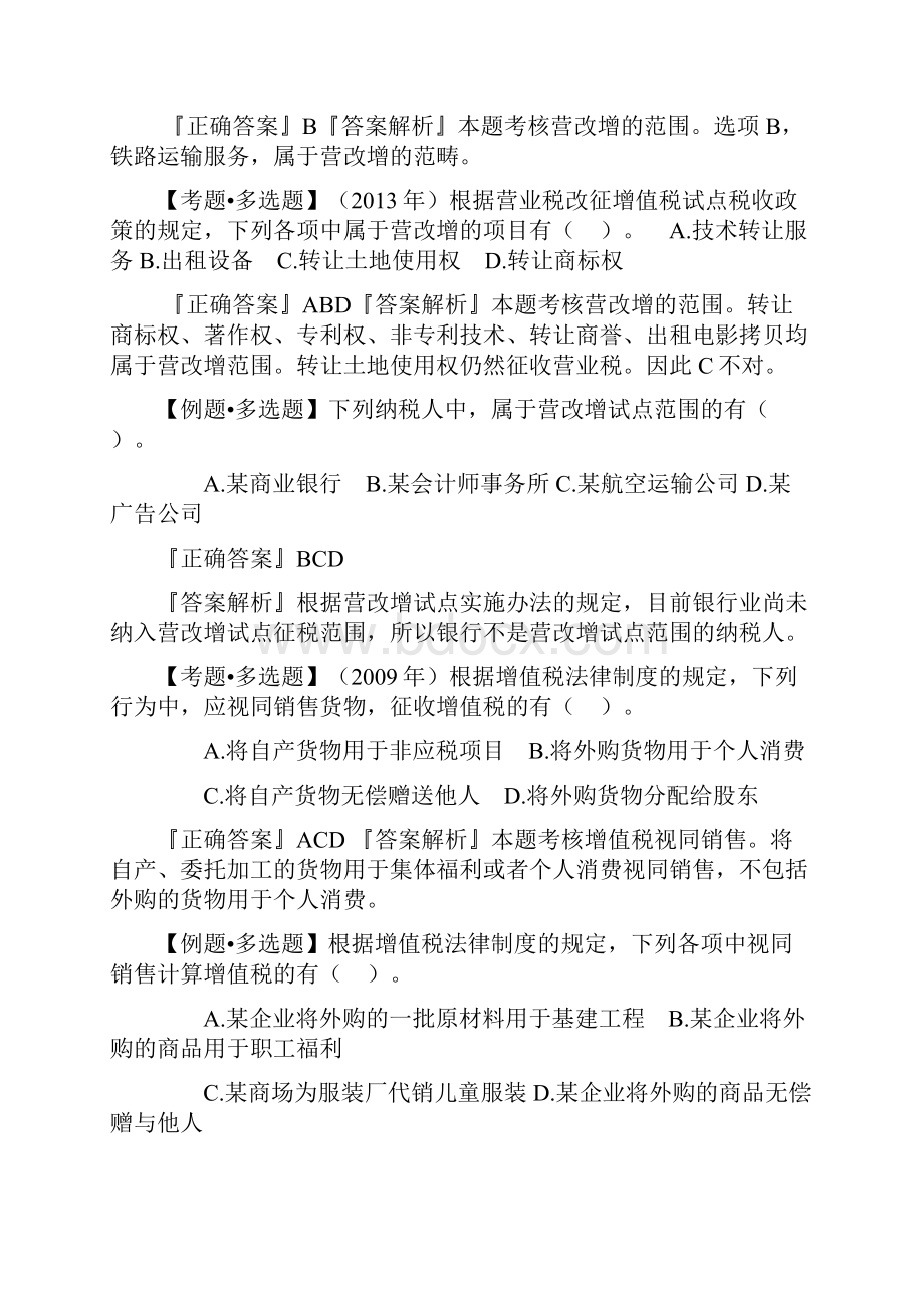 初级会计财经法规04例题.docx_第2页