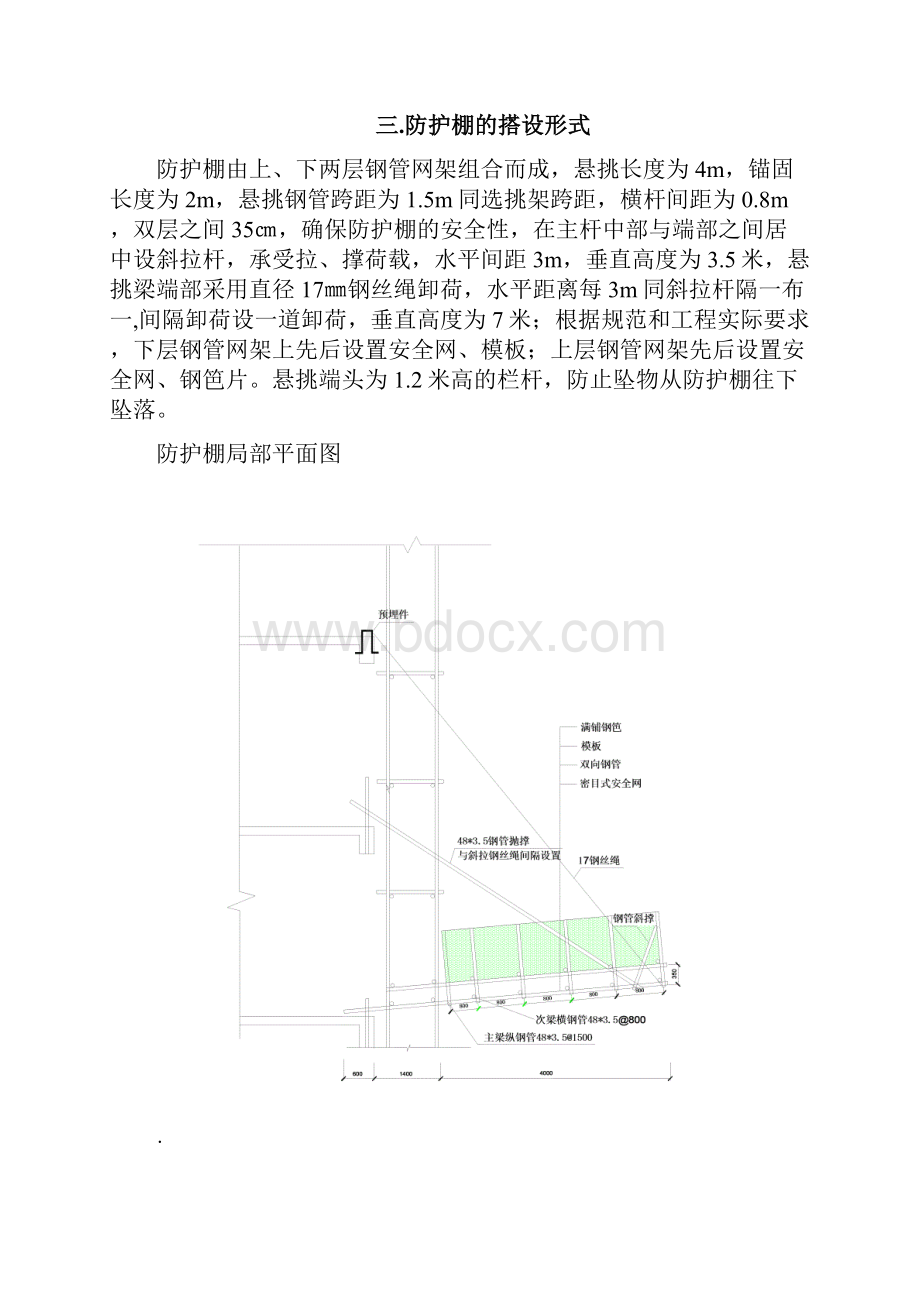 中建高层悬挑防护棚施工方案.docx_第3页