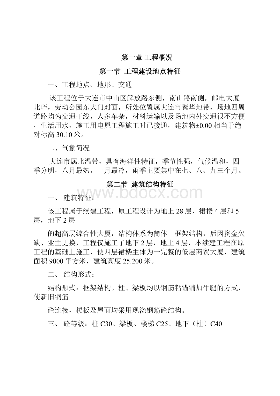 某办公楼项目施工组织设计.docx_第2页