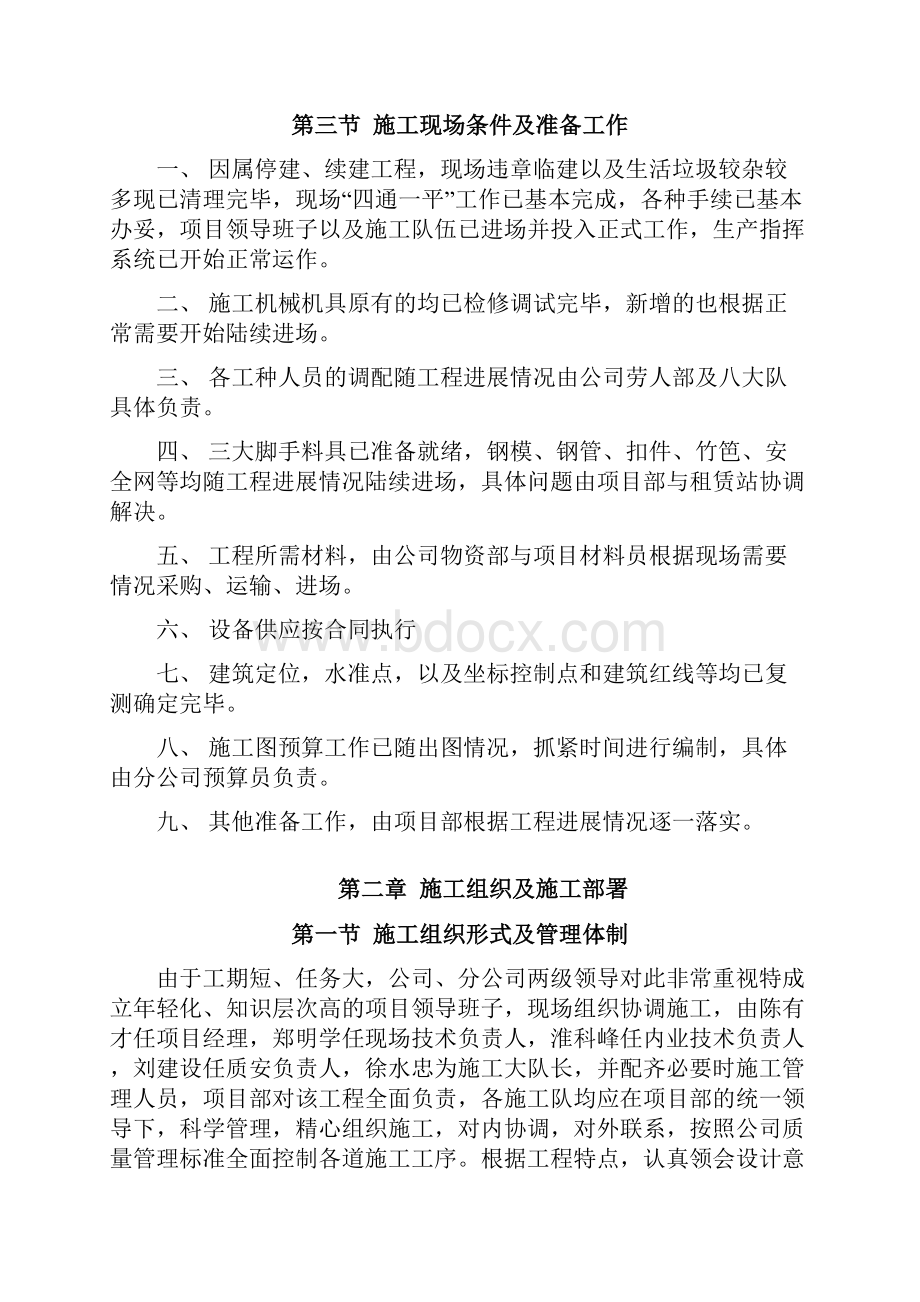 某办公楼项目施工组织设计.docx_第3页