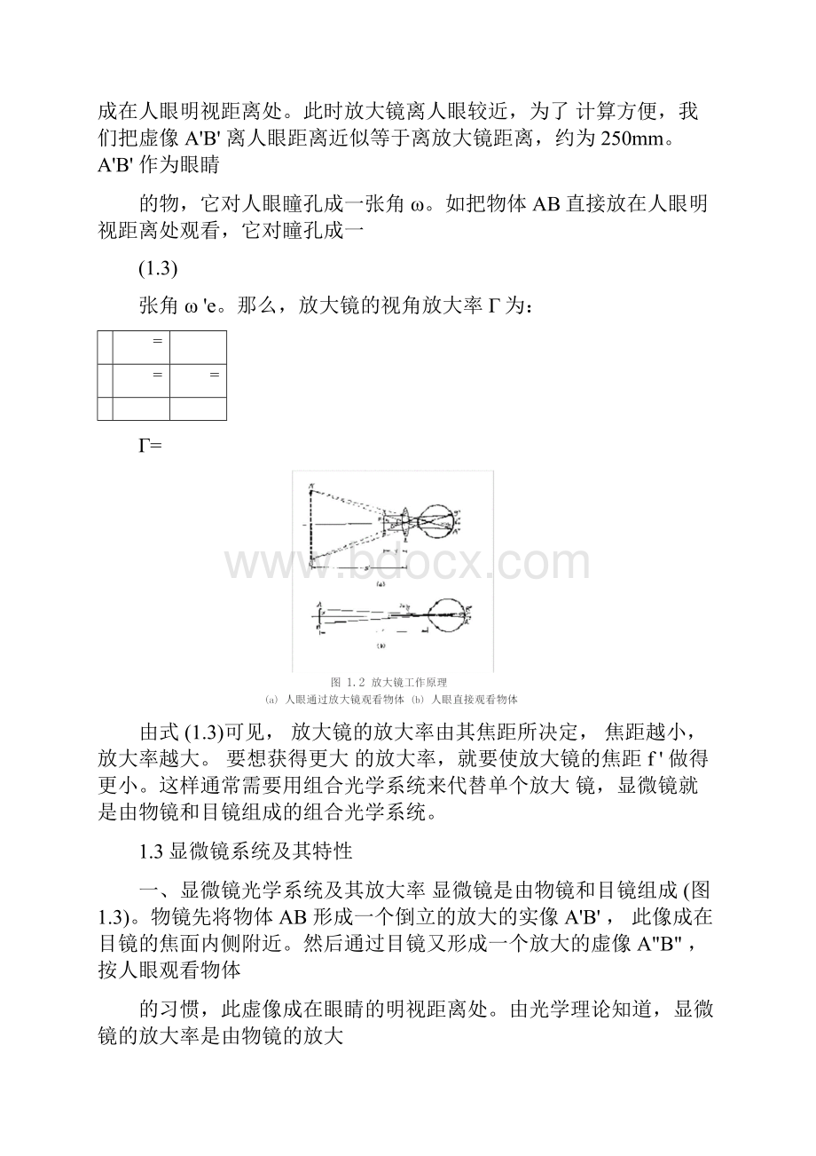 显微镜及其应用.docx_第3页