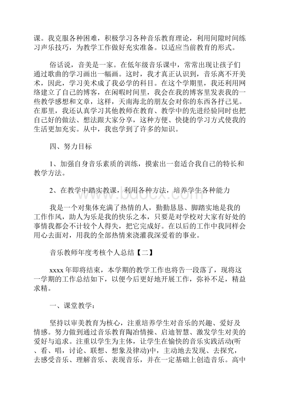 音乐教师年度考核个人总结.docx_第2页