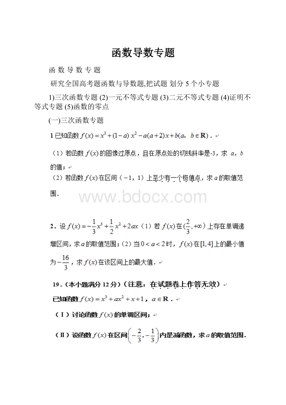 函数导数专题.docx